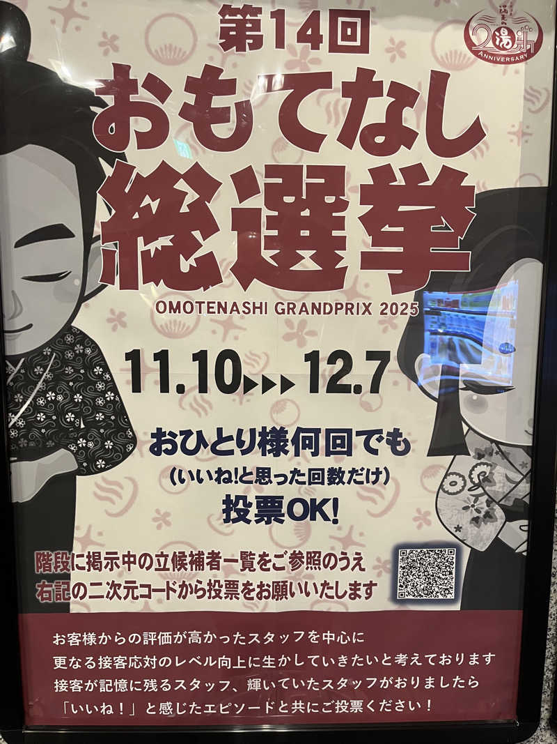 堪酸　佐有成さんの天然温泉 満天の湯のサ活写真