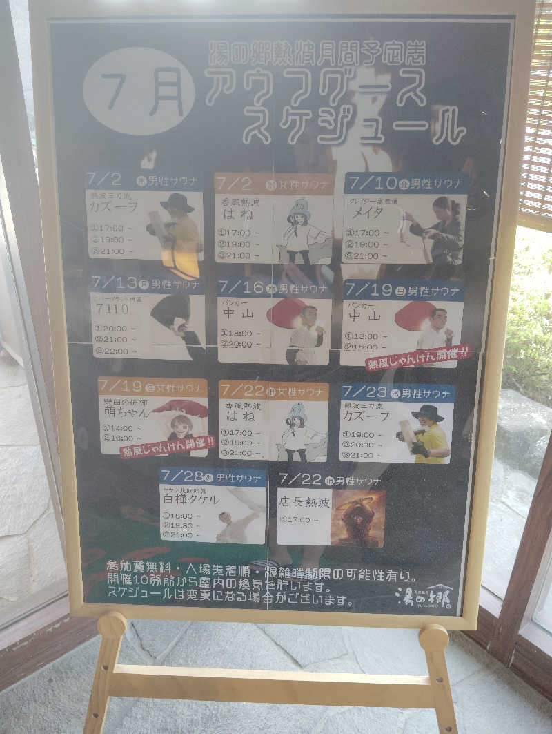 Saunaotoさんの野天風呂 湯の郷のサ活写真