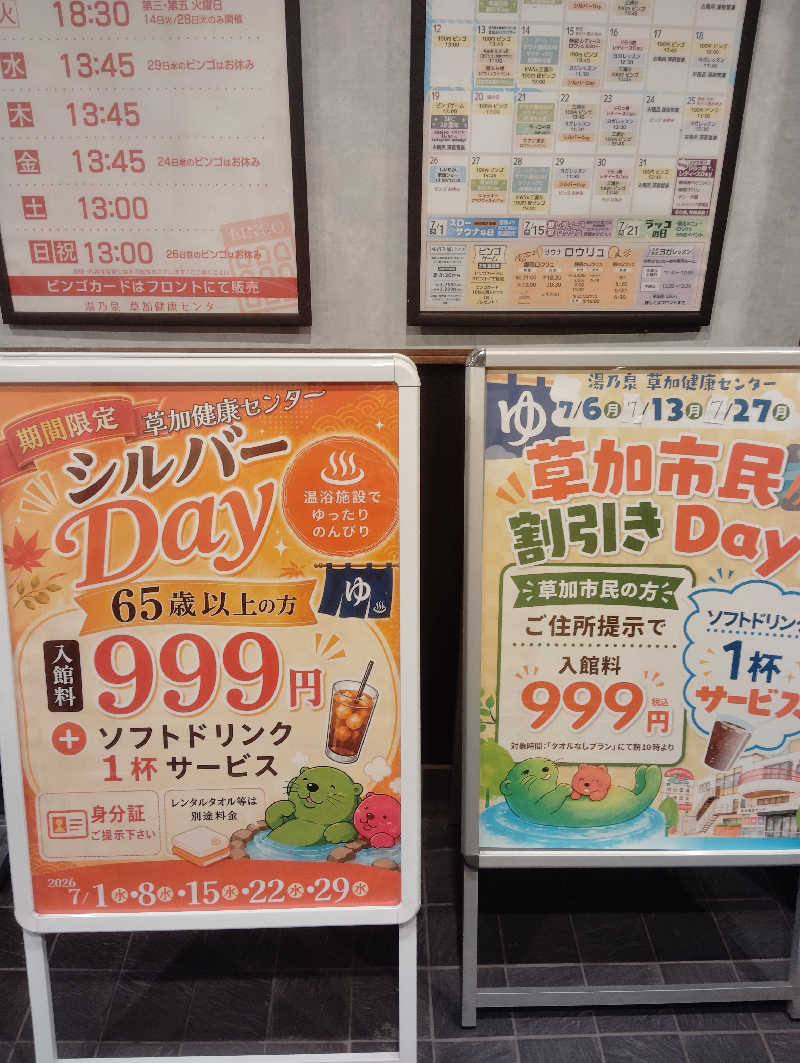 Saunaotoさんの湯乃泉 草加健康センターのサ活写真