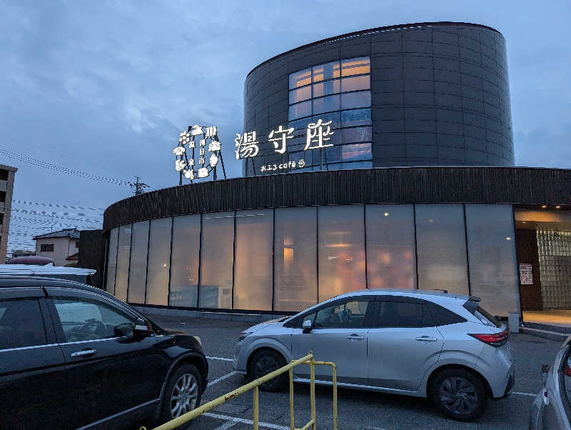 火魔神さんの四日市温泉 おふろcafé 湯守座のサ活写真