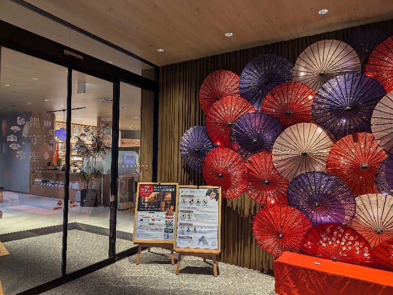 火魔神さんの四日市温泉 おふろcafé 湯守座のサ活写真