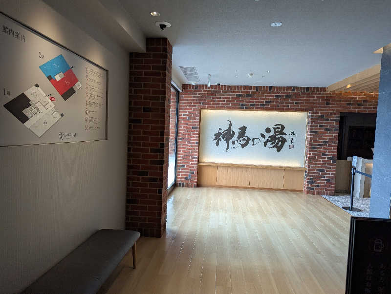 火魔神さんの神馬の湯のサ活写真