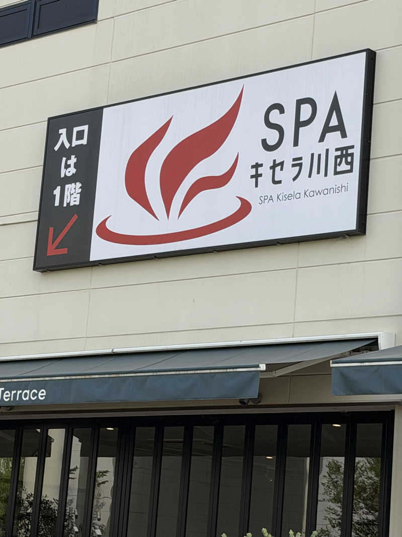 ムグさんのSPAキセラ川西のサ活写真