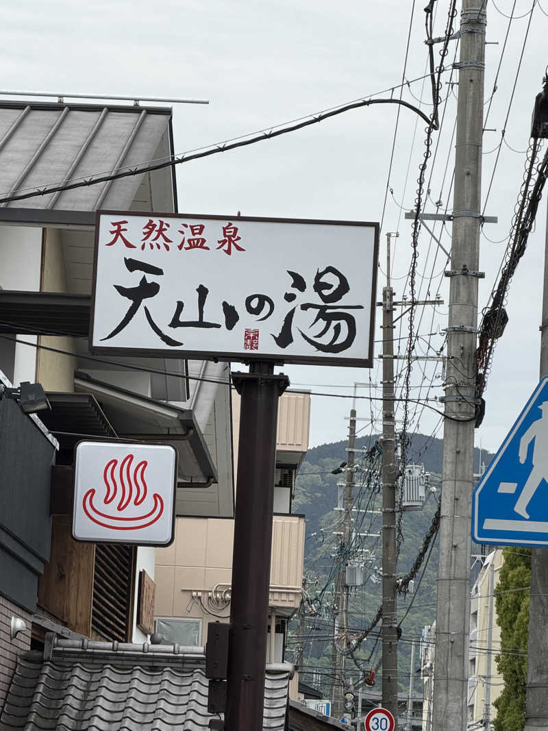 ムグさんのさがの温泉 天山の湯のサ活写真