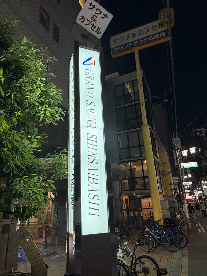 ムグさんのグランドサウナ心斎橋のサ活写真
