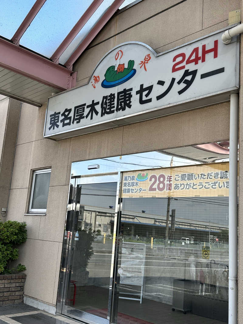 キューティーハニュー【QT82】さんの湯乃泉 東名厚木健康センターのサ活写真