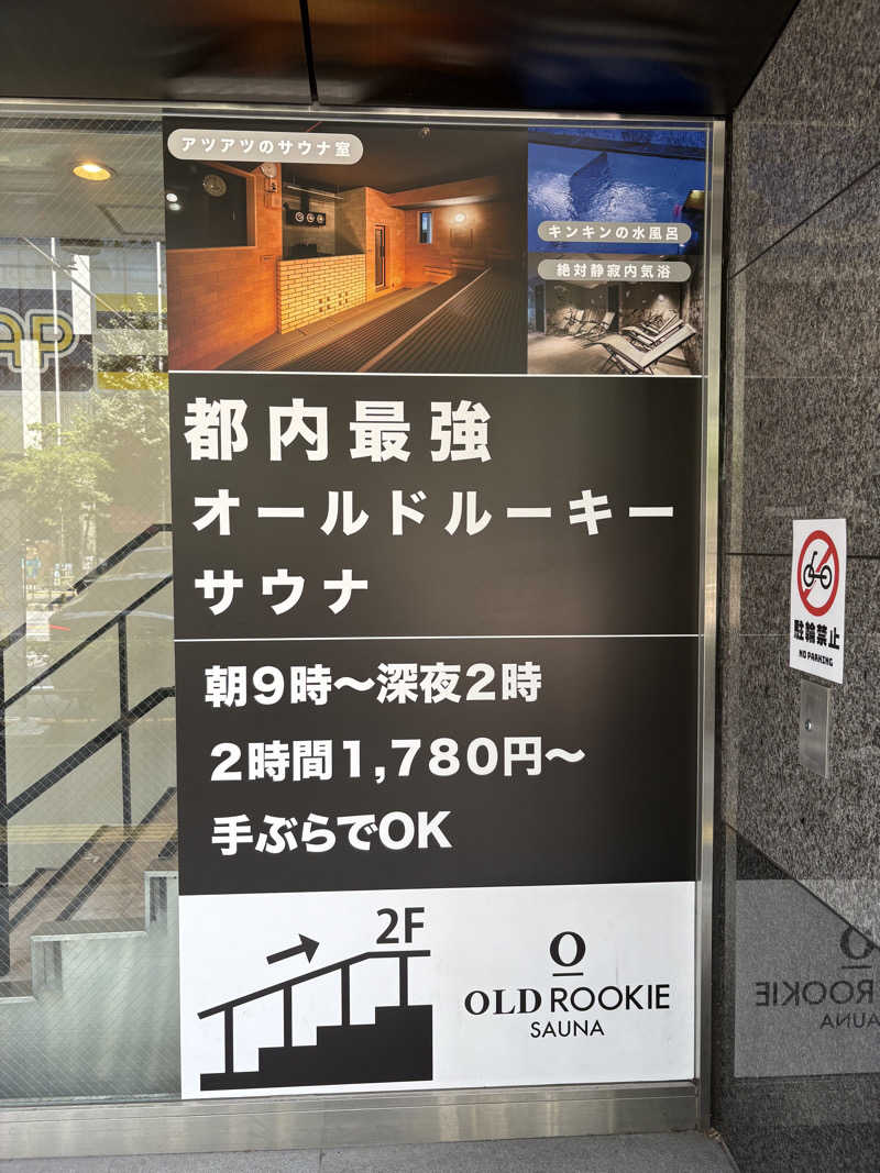 キューティーハニュー【QT82】さんのオールドルーキーサウナ銀座中央通り店のサ活写真