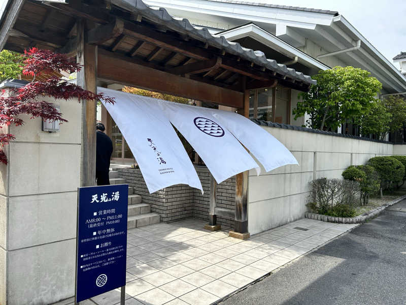 ちくわぶさんのSAUNA RESORT 天光の湯のサ活写真