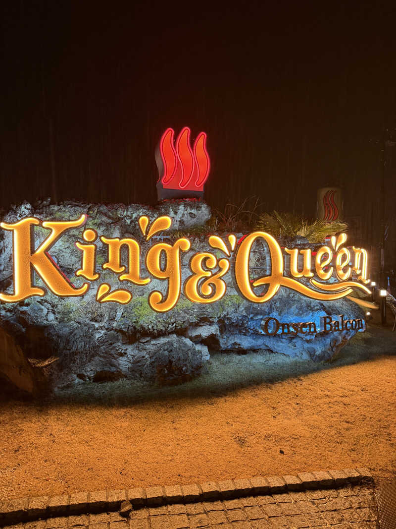 おもりぃさんの温泉バルコニー キング&クイーンのサ活写真