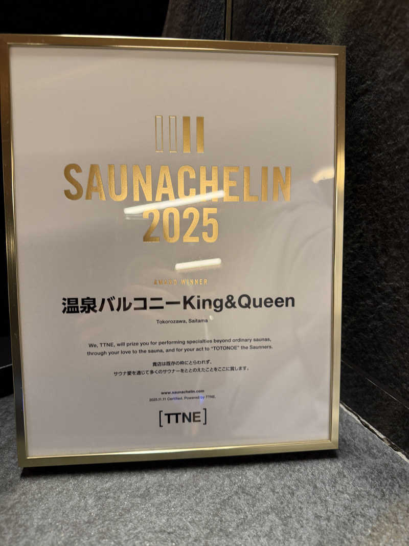 おもりぃさんの温泉バルコニー キング&クイーンのサ活写真