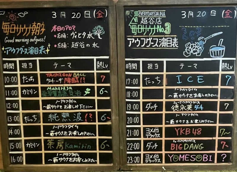 オモリィさんの毎日サウナ 越谷店のサ活写真