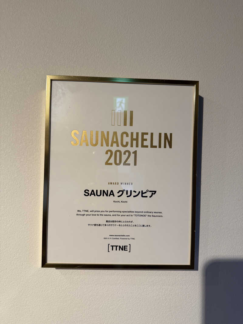 オモリィさんのSAUNA グリンピアのサ活写真