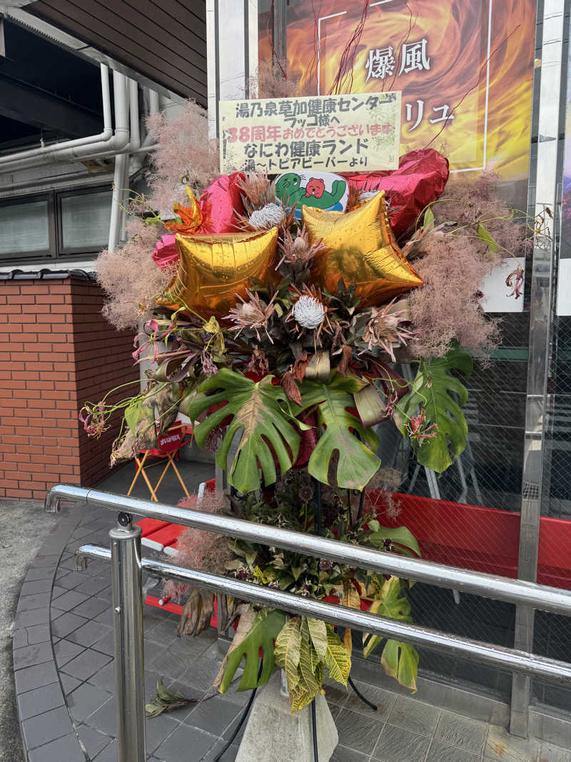 オモリィさんの湯乃泉 草加健康センターのサ活写真