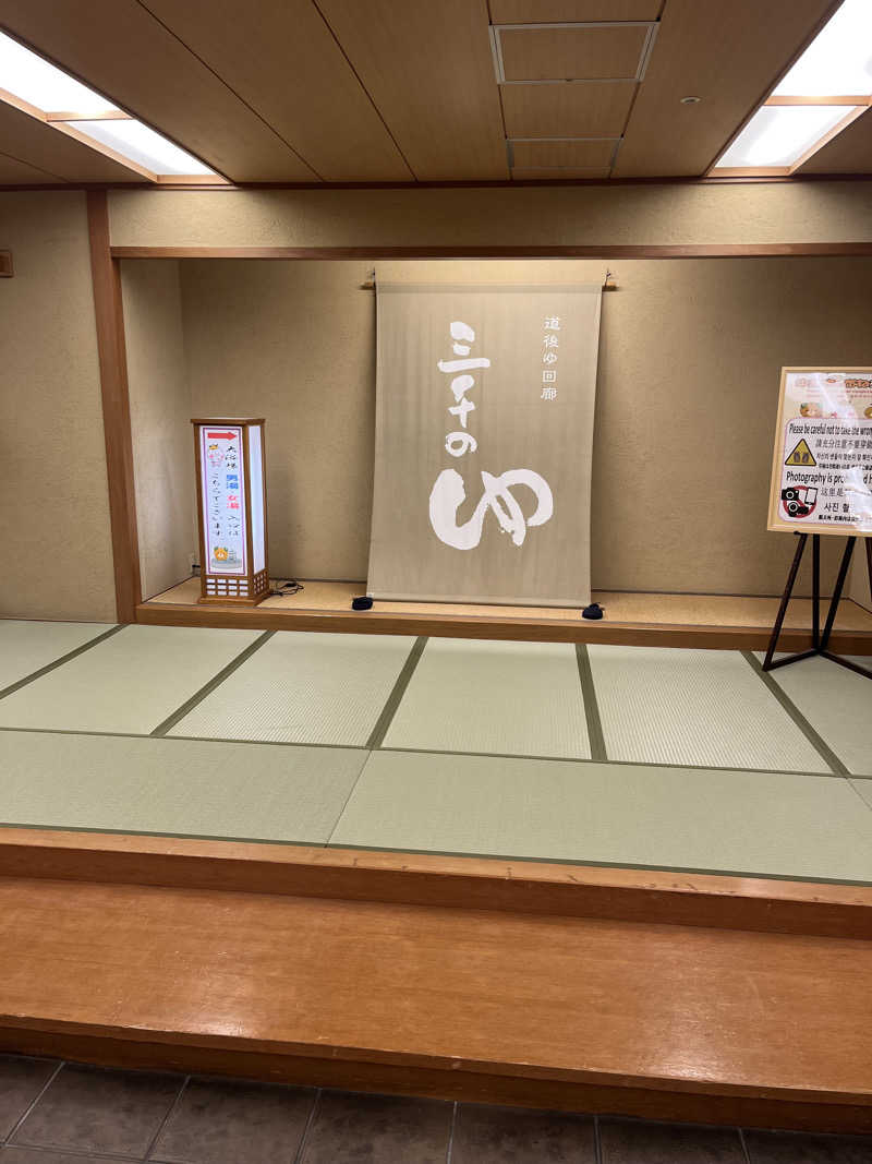 miyatsuyoさんの道後プリンスホテルのサ活写真