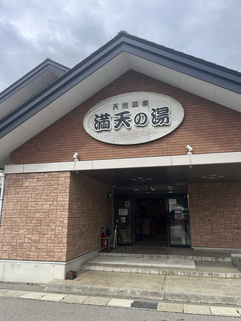 miyatsuyoさんの天然温泉 満天の湯のサ活写真