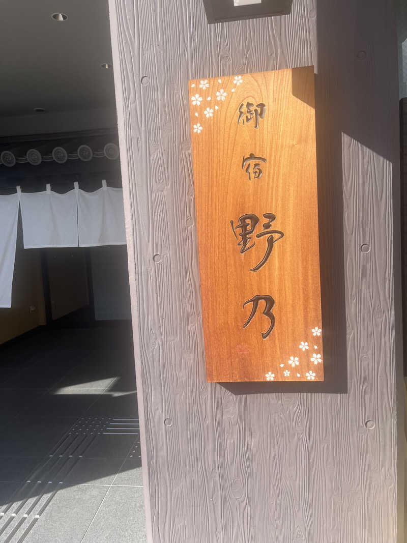 miyatsuyoさんの天然温泉 吉野桜の湯 御宿 野乃奈良のサ活写真