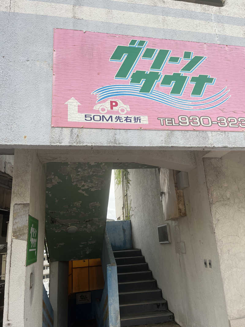 miyatsuyoさんのグリーンサウナのサ活写真