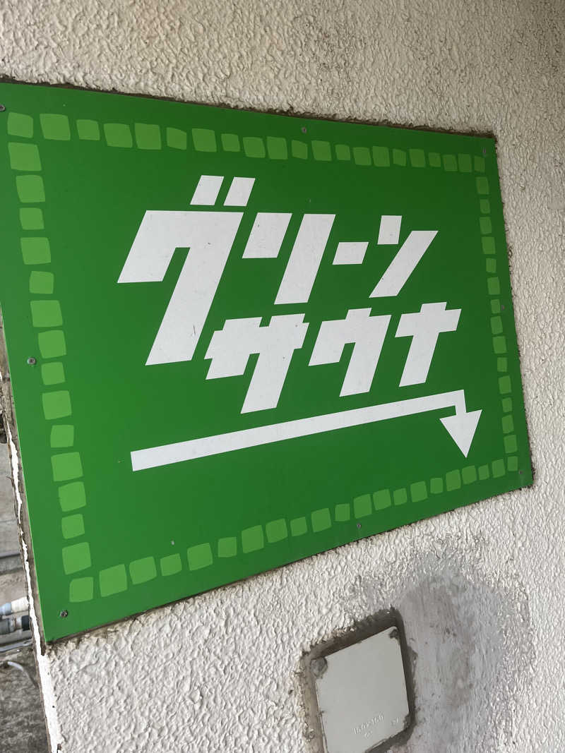 miyatsuyoさんのグリーンサウナのサ活写真