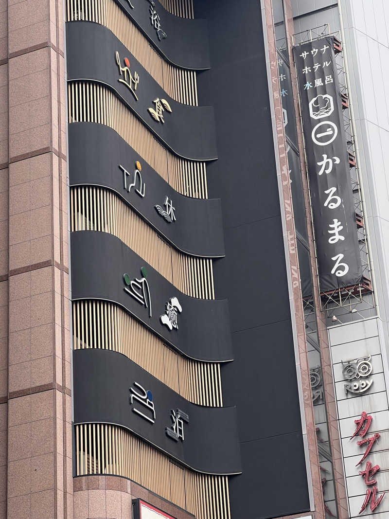 はせぴ〜さんのサウナ&ホテル かるまる池袋のサ活写真