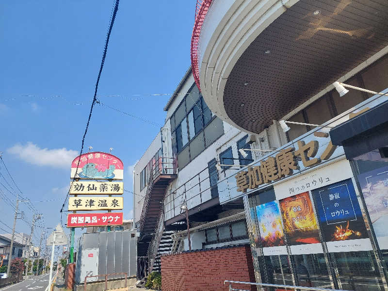 キングスマンさんの湯乃泉 草加健康センターのサ活写真