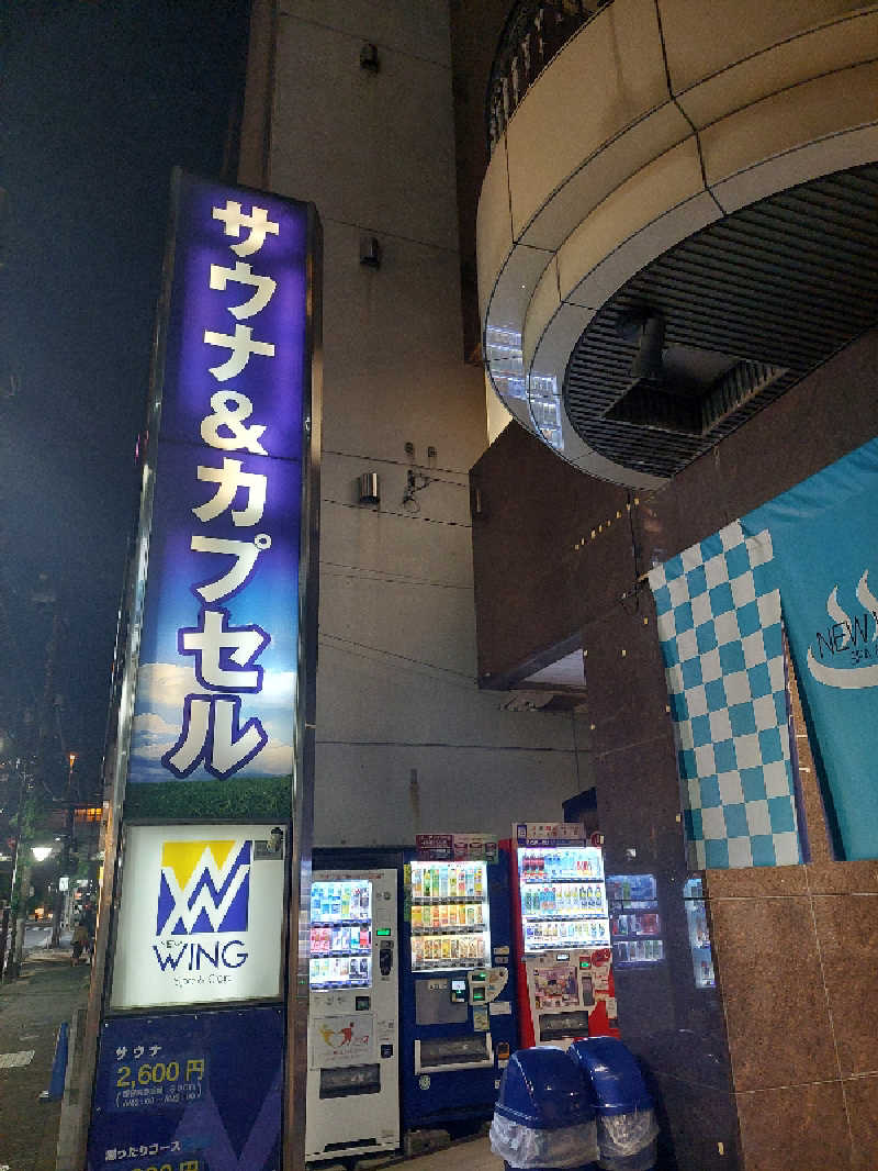 キングスマンさんのスパ&カプセル ニューウイングのサ活写真
