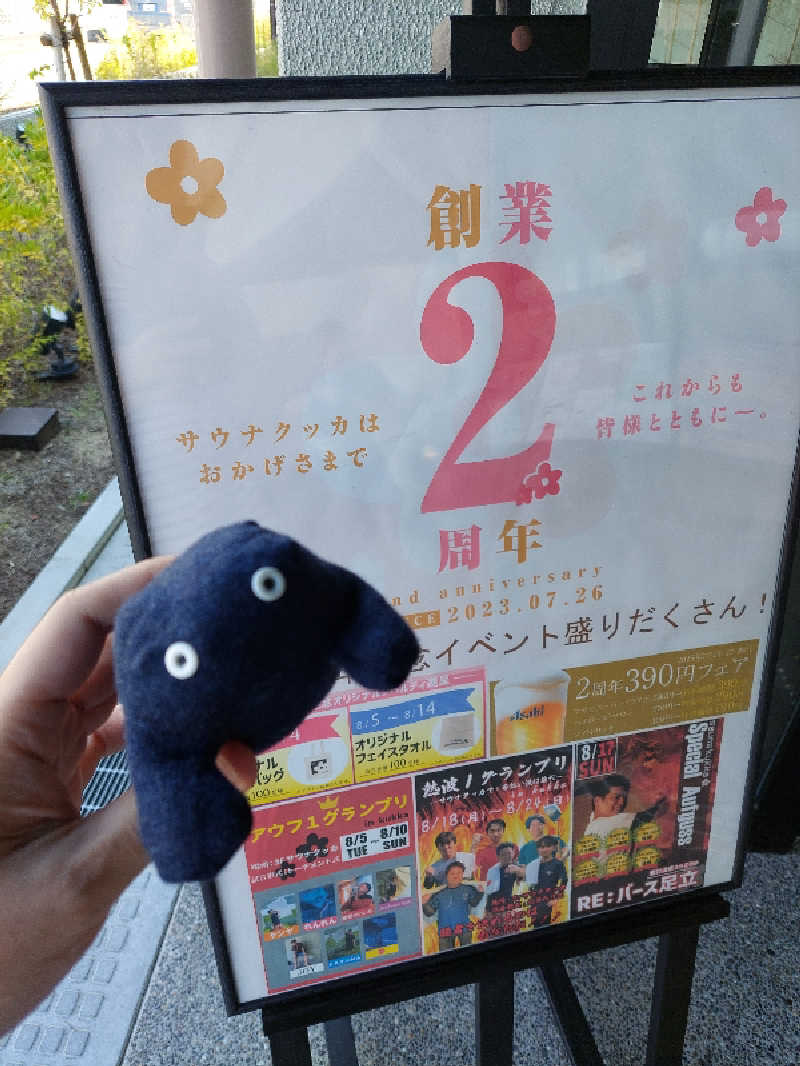 キングスマンさんの花園温泉 sauna kukkaのサ活写真