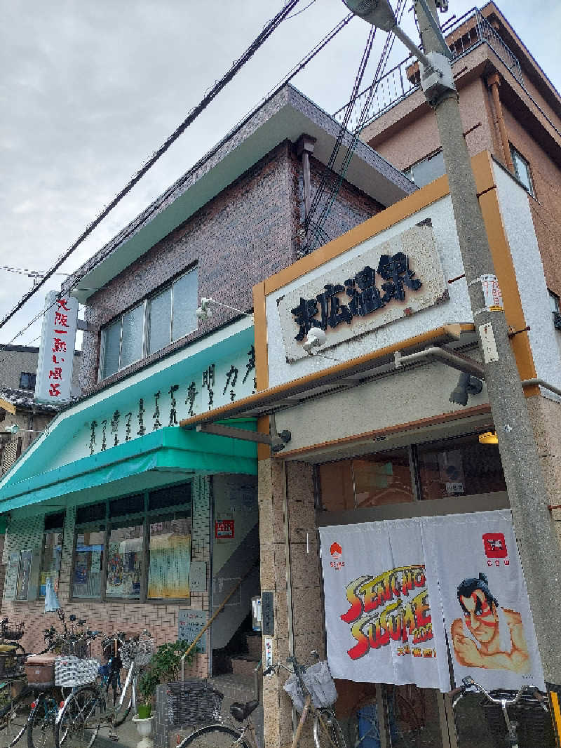 キングスマンさんの末広温泉のサ活写真