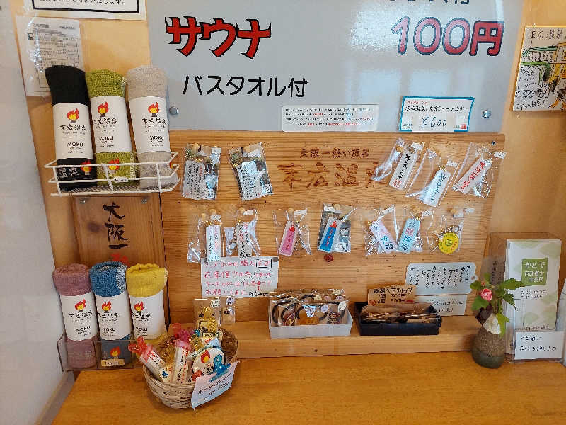 キングスマンさんの末広温泉のサ活写真