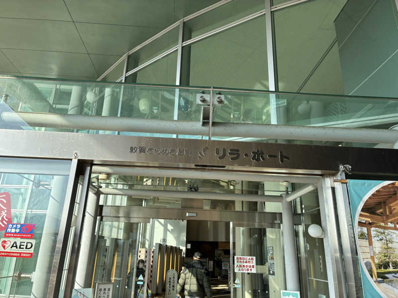 サウナー　京都さんの敦賀きらめき温泉 リラ・ポートのサ活写真