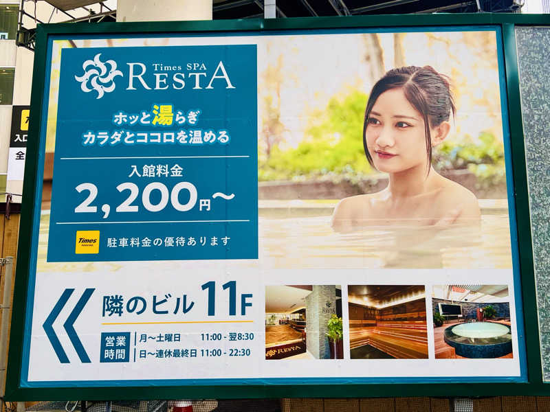 まるちゃんさんのタイムズ スパ・レスタのサ活写真