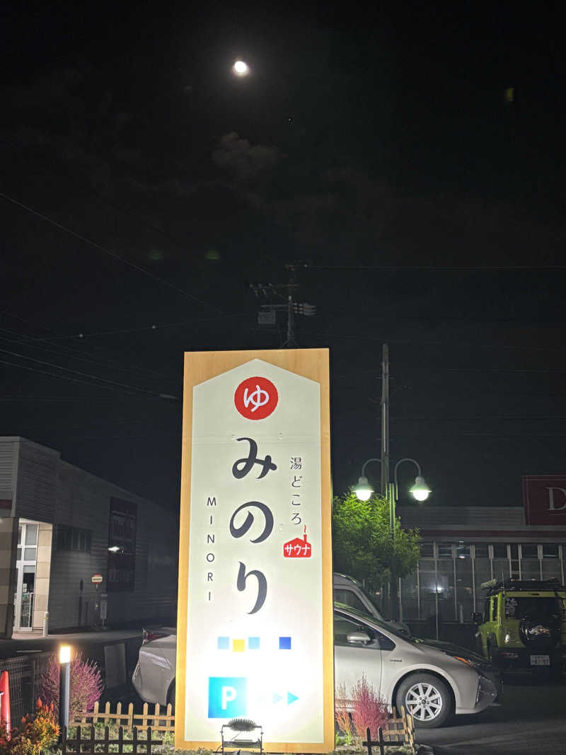 いっつあんさんの湯どころ みのりのサ活写真