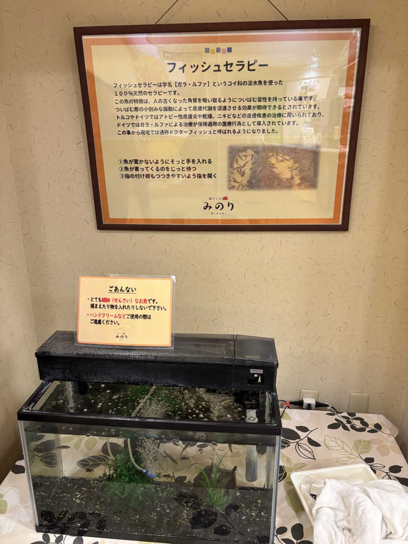 いっつあんさんの湯どころ みのりのサ活写真