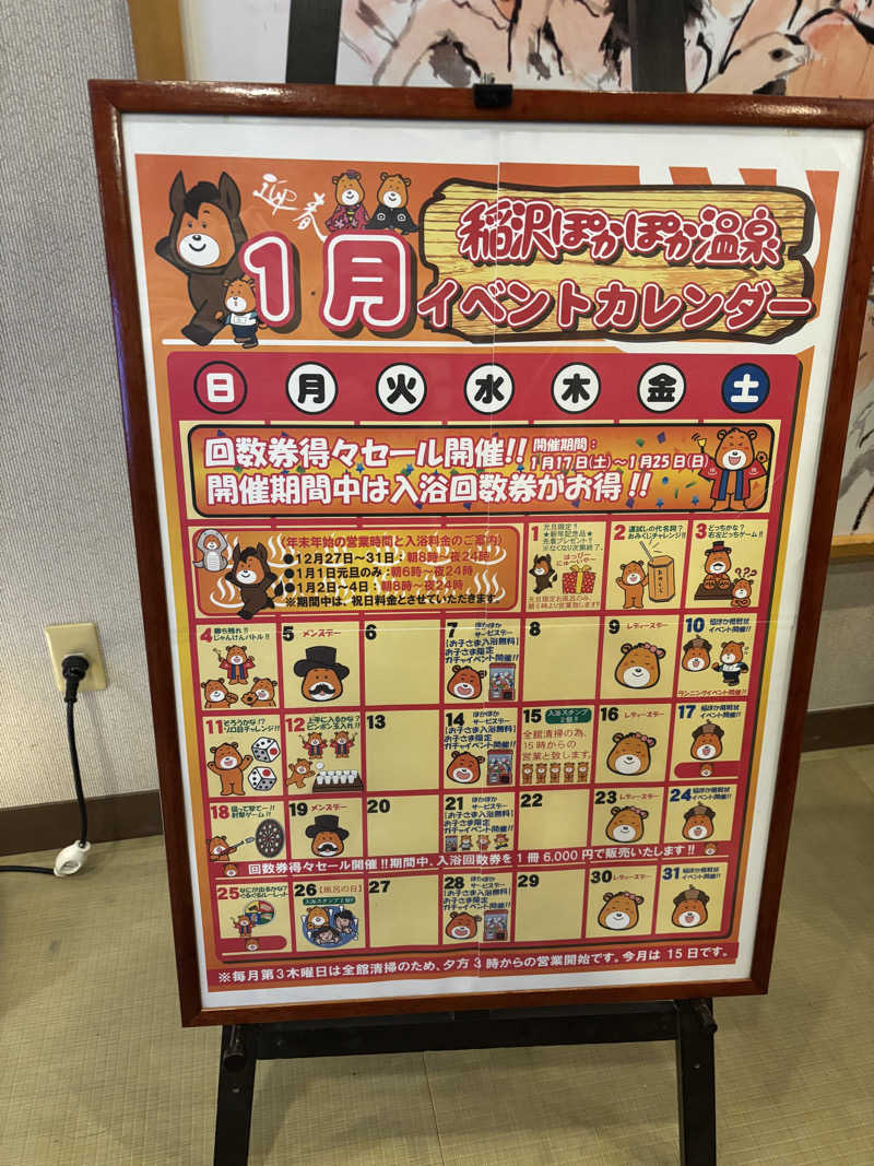 いっつぁんさんの稲沢温泉なおいの湯(旧:稲沢ぽかぽか温泉)のサ活写真