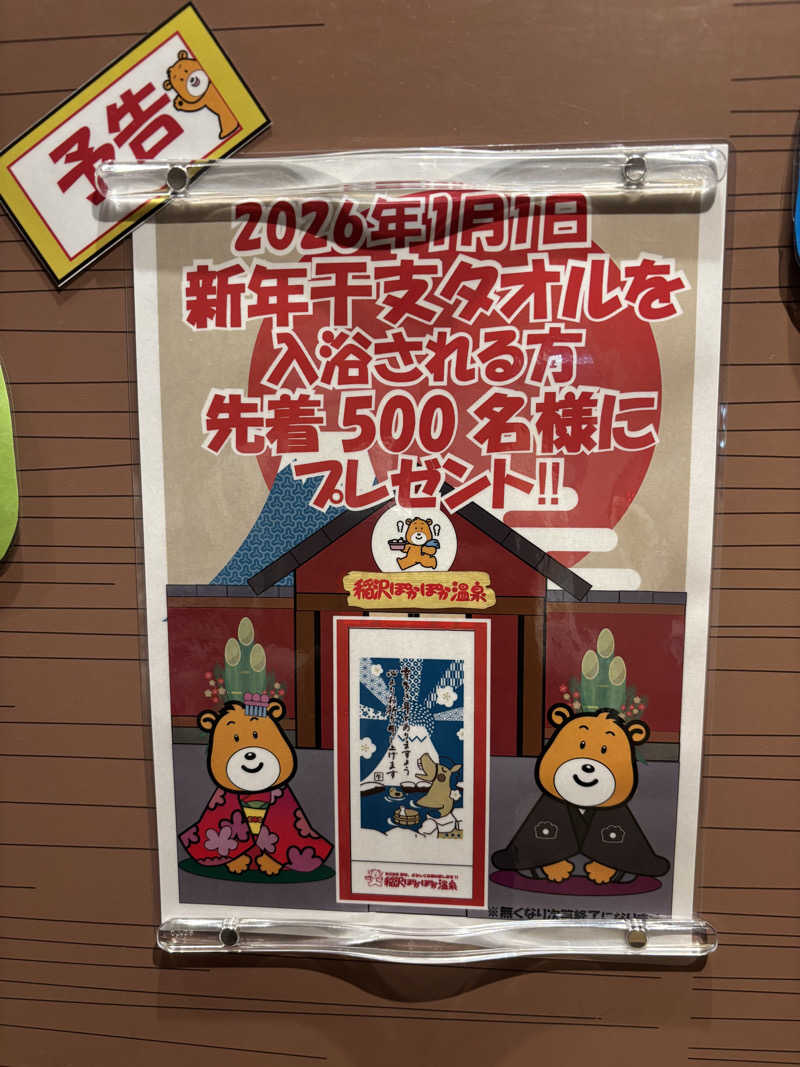 いっつぁんさんの稲沢温泉なおいの湯(旧:稲沢ぽかぽか温泉)のサ活写真