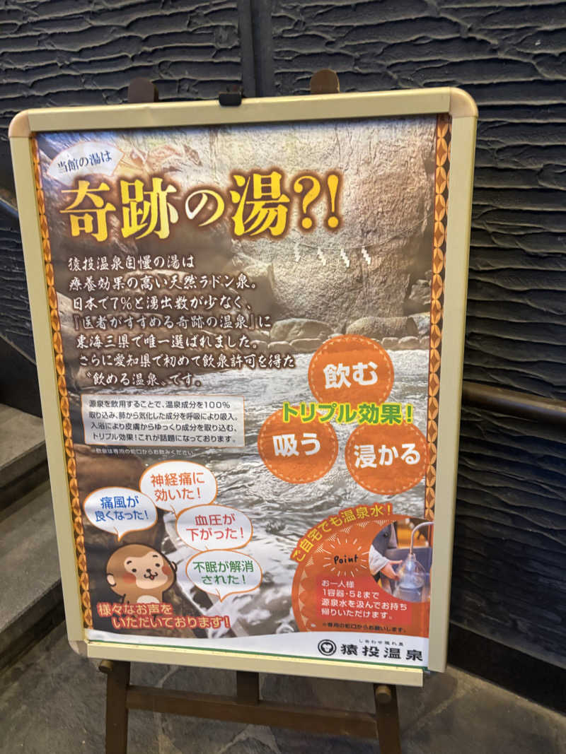いっつぁんさんの猿投温泉 金泉の湯のサ活写真