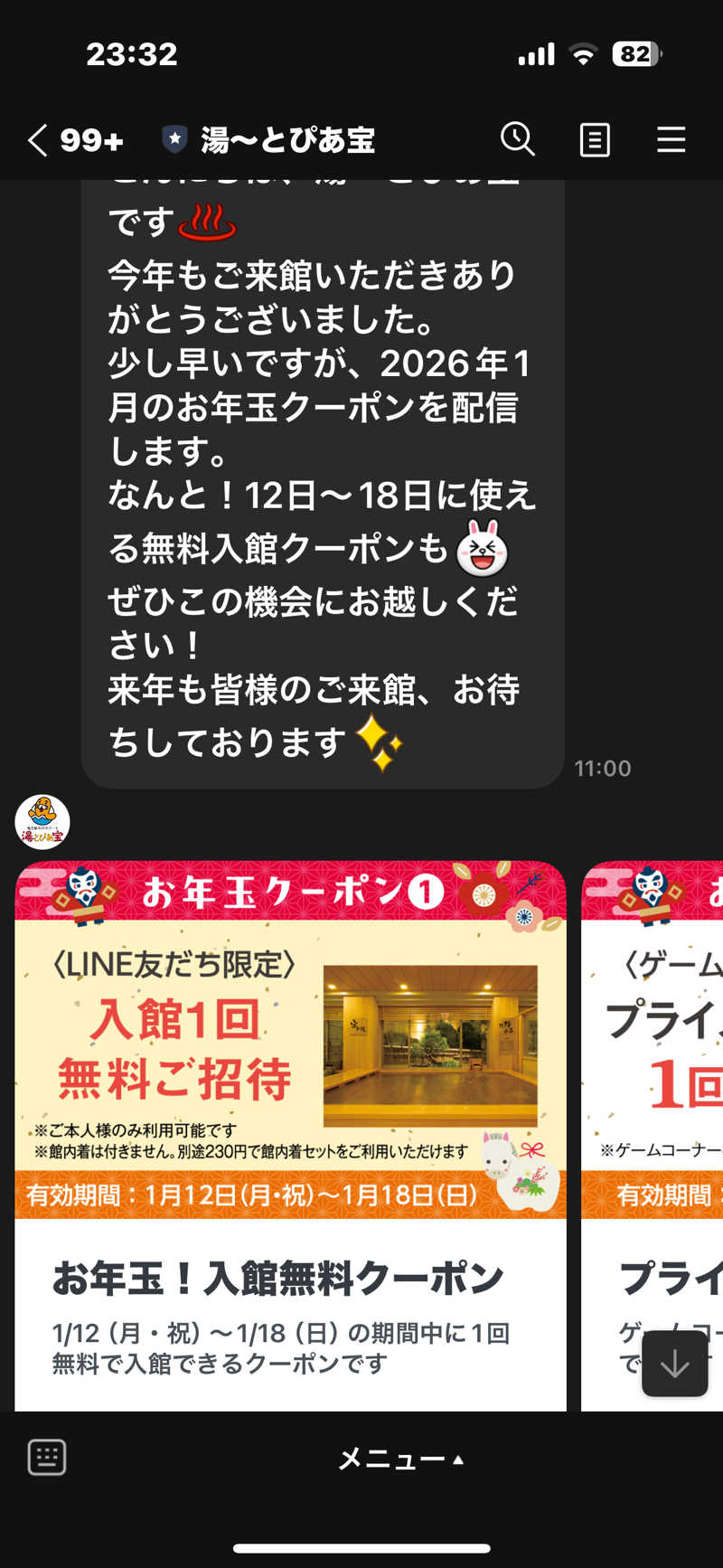 いっつぁんさんの湯〜とぴあ宝のサ活写真