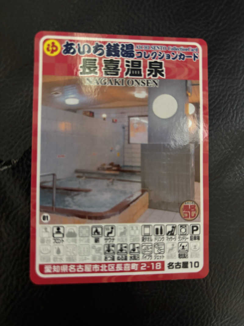 いっつぁんさんの長喜温泉のサ活写真