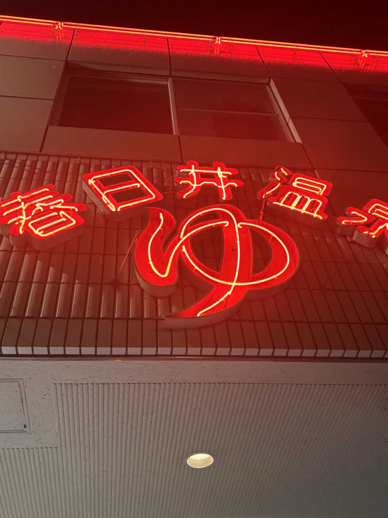 いっつぁんさんの春日井温泉のサ活写真