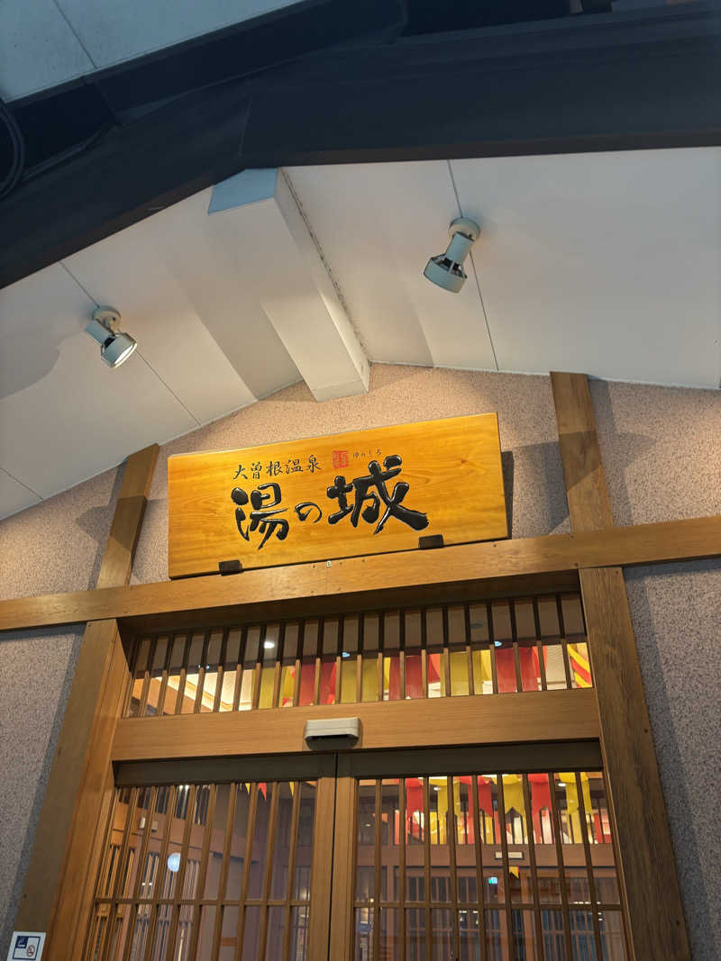 いっつぁんさんの大曽根温泉 湯の城のサ活写真