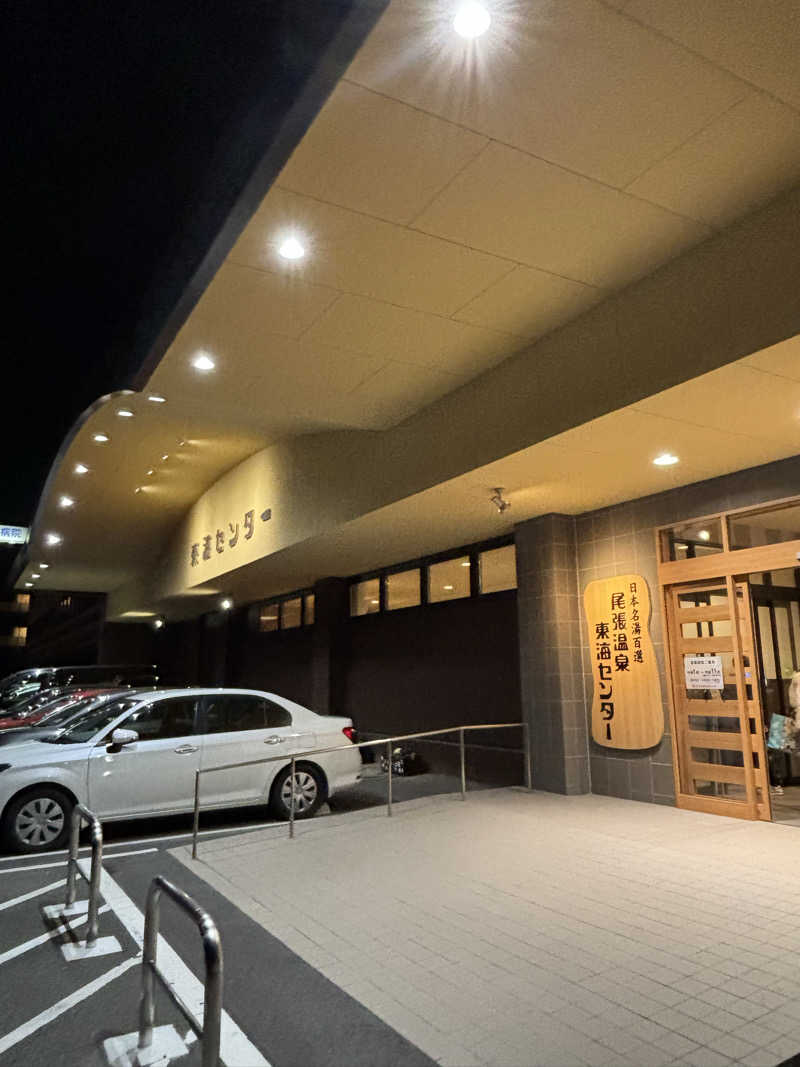 いっつぁんさんの尾張温泉東海センターのサ活写真