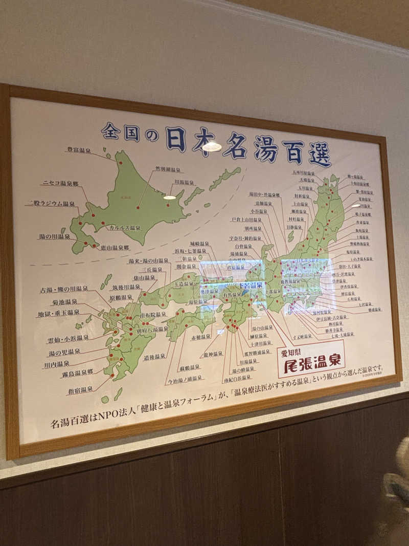 いっつぁんさんの尾張温泉東海センターのサ活写真