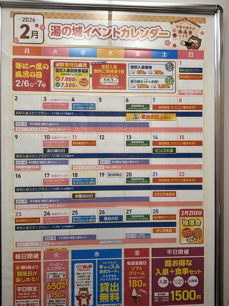 いっつぁんさんの大曽根温泉 湯の城のサ活写真