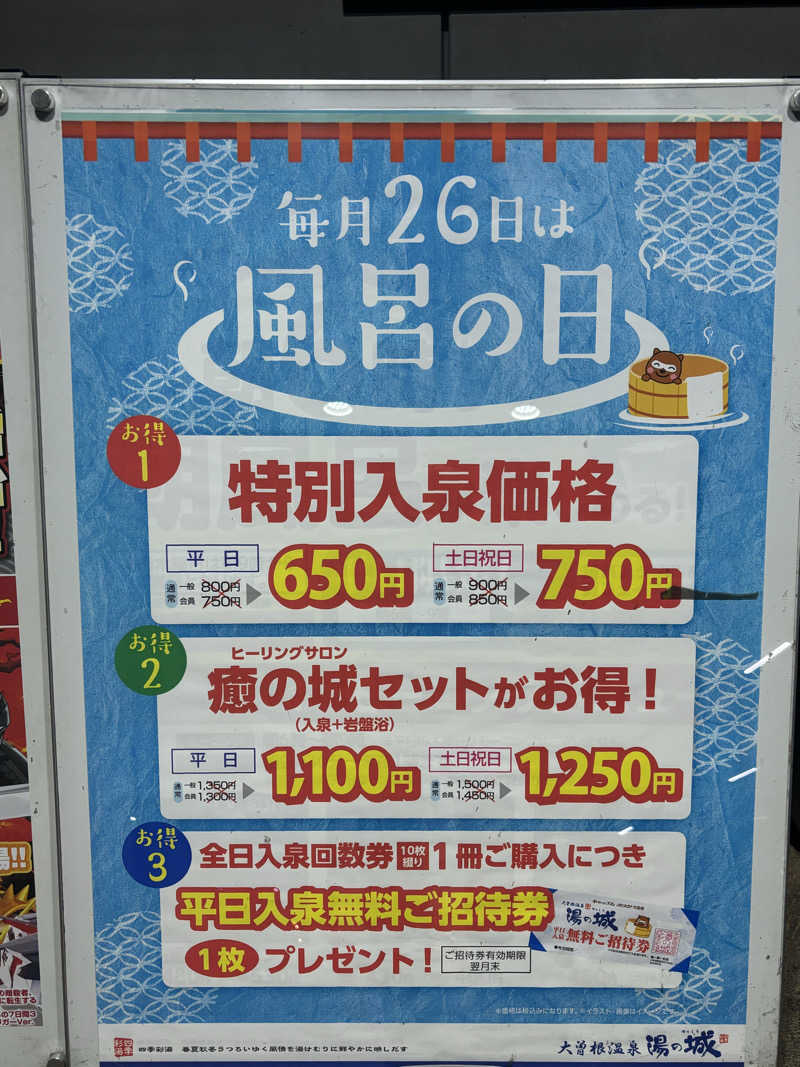 いっつぁんさんの大曽根温泉 湯の城のサ活写真