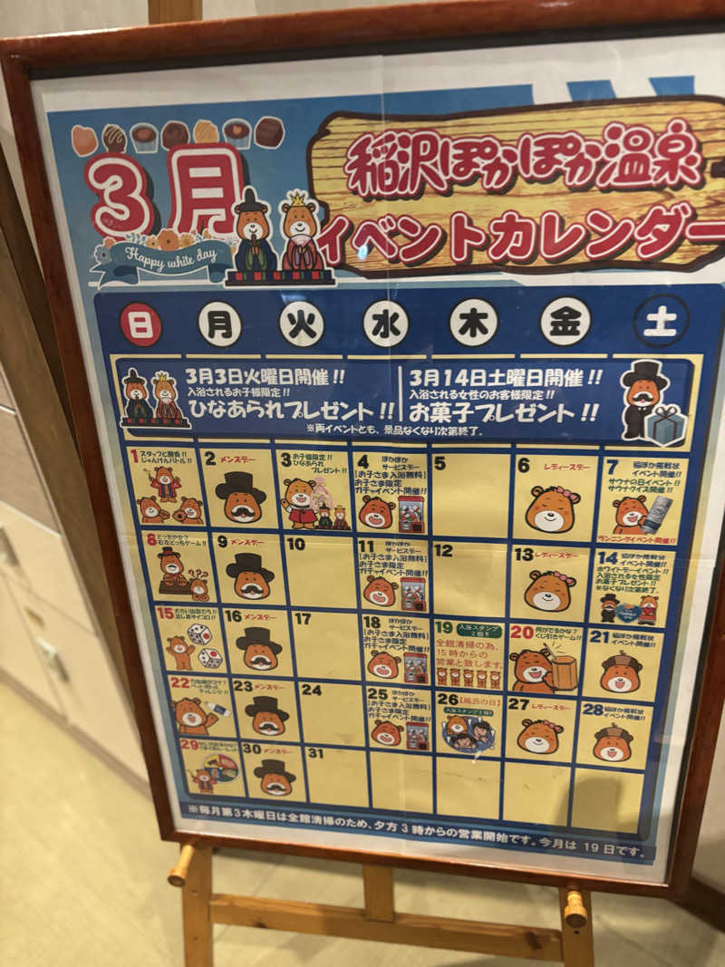 いっつぁんさんの稲沢温泉なおいの湯(旧:稲沢ぽかぽか温泉)のサ活写真