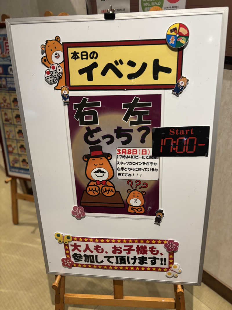 いっつぁんさんの稲沢温泉なおいの湯(旧:稲沢ぽかぽか温泉)のサ活写真