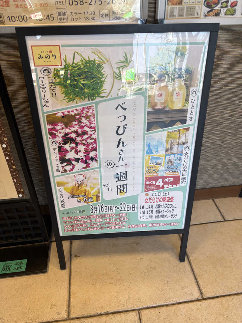 いっつぁんさんの湯どころ みのりのサ活写真
