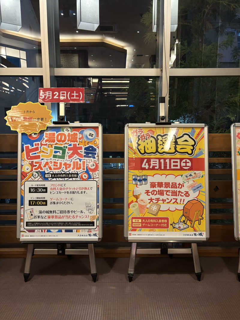 いっつぁんさんの大曽根温泉 湯の城のサ活写真
