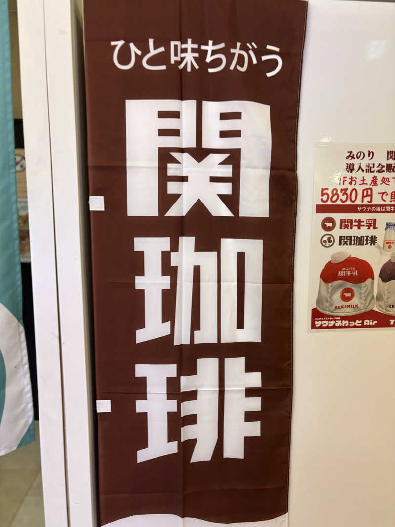いっつぁんさんの湯どころ みのりのサ活写真