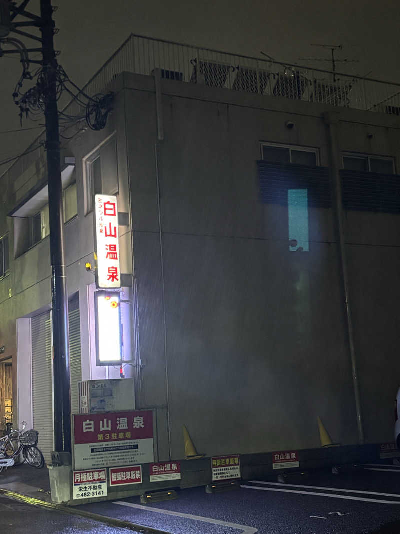 いっつぁんさんの白山温泉のサ活写真