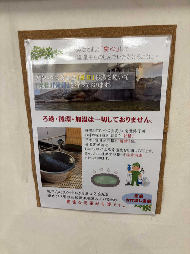 いっつぁんさんのクアハウス長島のサ活写真
